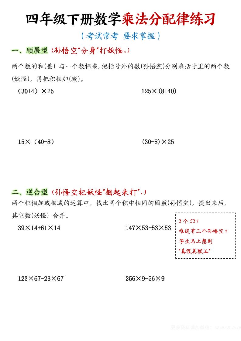 四下数学【简便计算-乘法分配律专项练习】_练习题|试卷|知识点|复习提纲