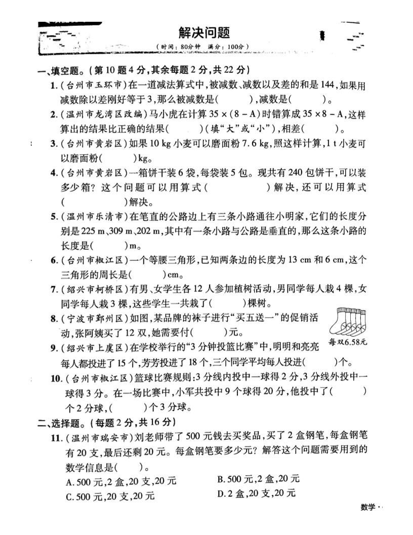 四下数学【解决问题+易错+新颖题+挑战题】_练习题|试卷|知识点|复习提纲