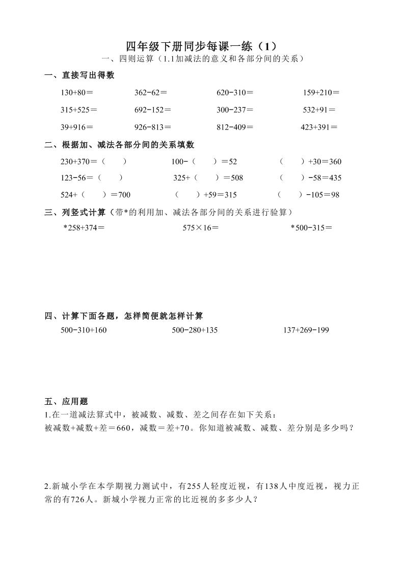 四下数学【跟课每日计算完整版50页】_练习题|试卷|知识点|复习提纲