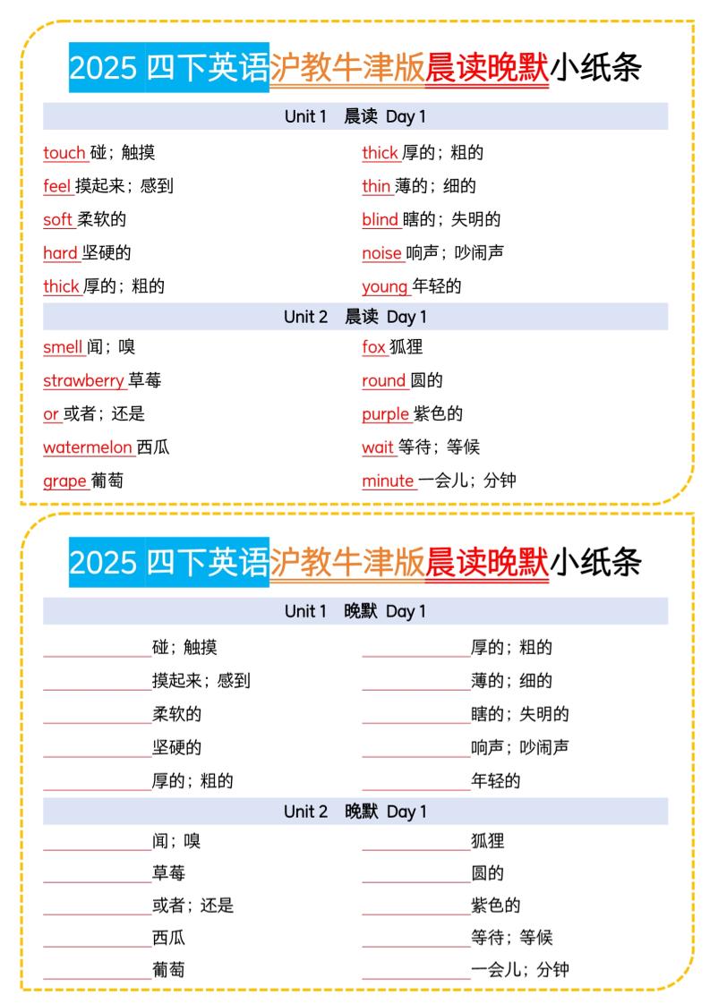 四下沪教牛津版英语【晨读晚默小纸条】_练习题|试卷|知识点|复习提纲