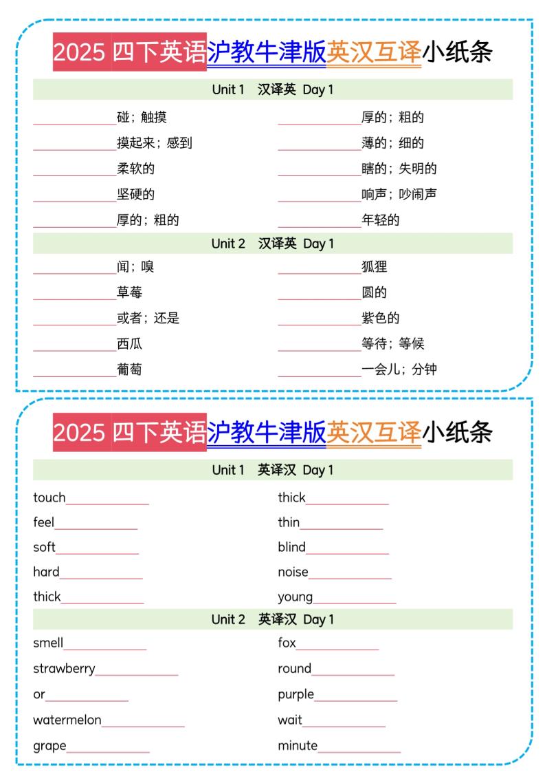 四下沪教牛津版英语【英汉互译小纸条】_练习题|试卷|知识点|复习提纲