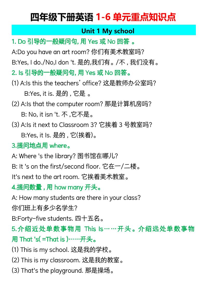 四下英语【1-6单元知识点】_练习题|试卷|知识点|复习提纲