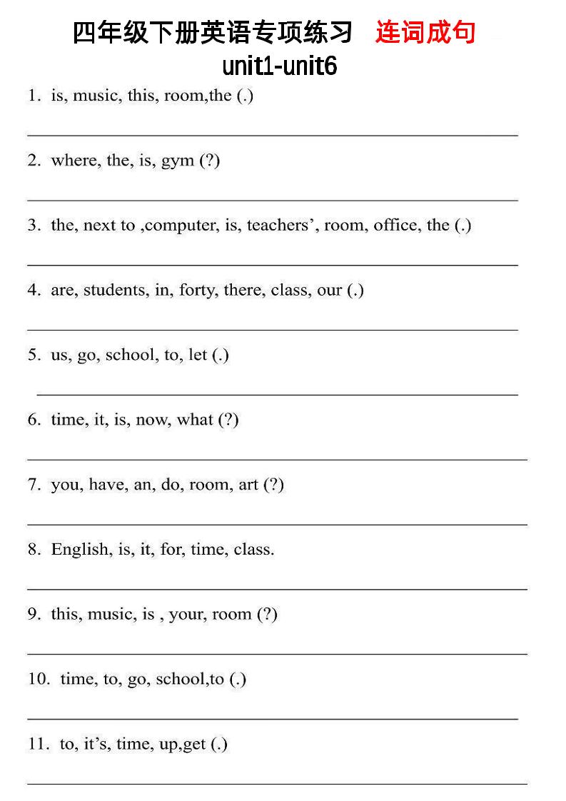 四下英语【专项练习连词成句】_练习题|试卷|知识点|复习提纲