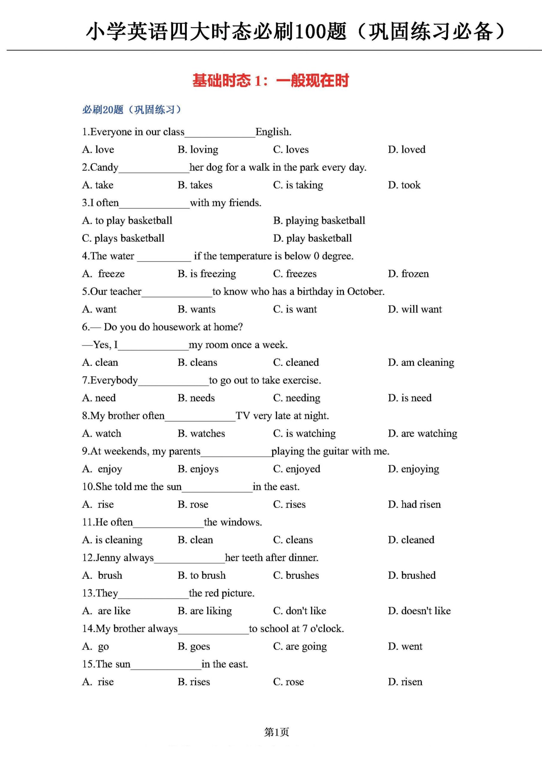 四下英语【小学语法-四大时态必刷100题】_练习题|试卷|知识点|复习提纲