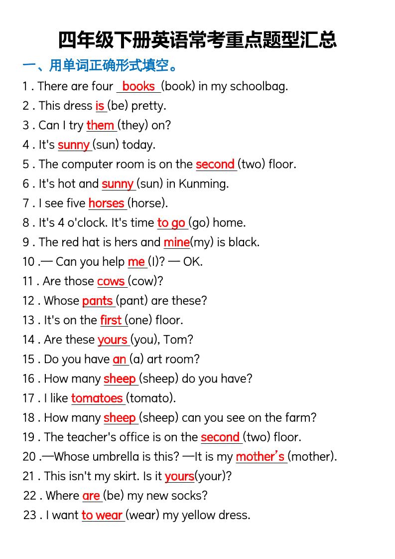四下英语【常考重点题型汇总】_练习题|试卷|知识点|复习提纲