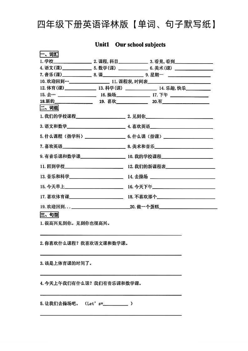 四下译林版英语【单词、句子默写纸】_练习题|试卷|知识点|复习提纲