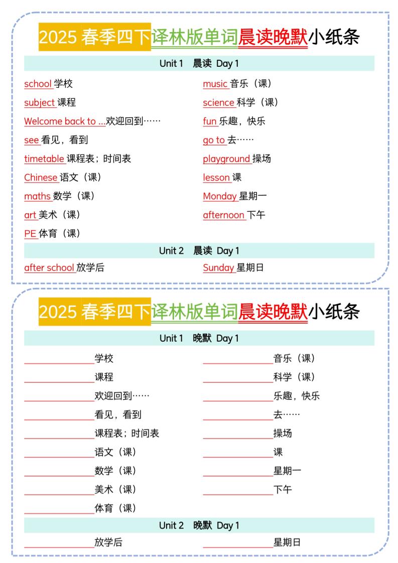 四下译林版英语【单词晨读晚默】_练习题|试卷|知识点|复习提纲