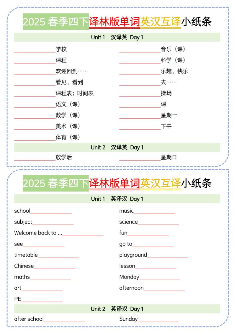 四下译林版英语【单词英汉互译小纸条】_练习题|试卷|知识点|复习提纲