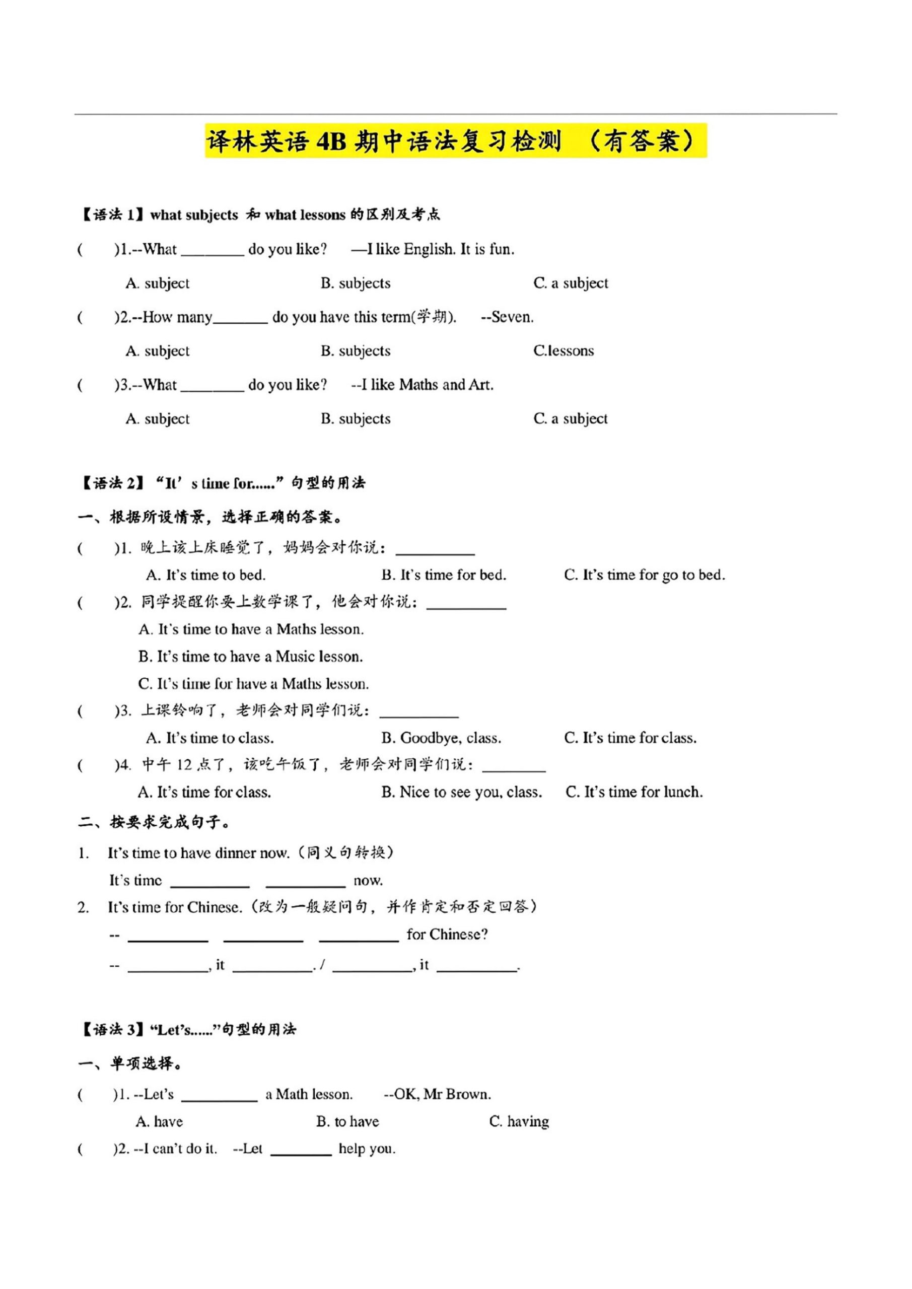 四下译林版英语【期中1-4单元语法复习检测】_练习题|试卷|知识点|复习提纲