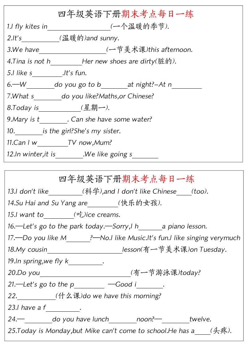 四下译林版英语【期末考点每日一练】_练习题|试卷|知识点|复习提纲