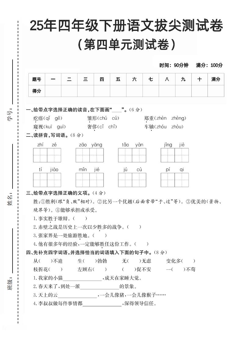 四下语文第四单元1】_练习题|试卷|知识点|复习提纲