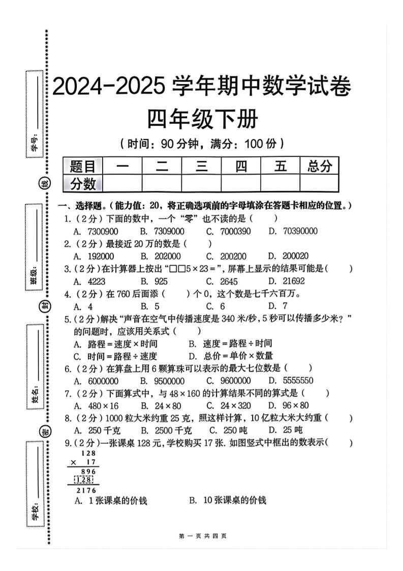 四年级下册数学期中测试卷2_练习题|试卷|知识点|复习提纲