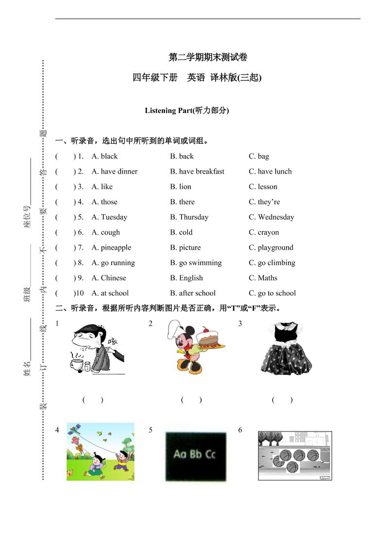 四年级下册期末测试卷（1）_练习题|试卷|知识点|复习提纲