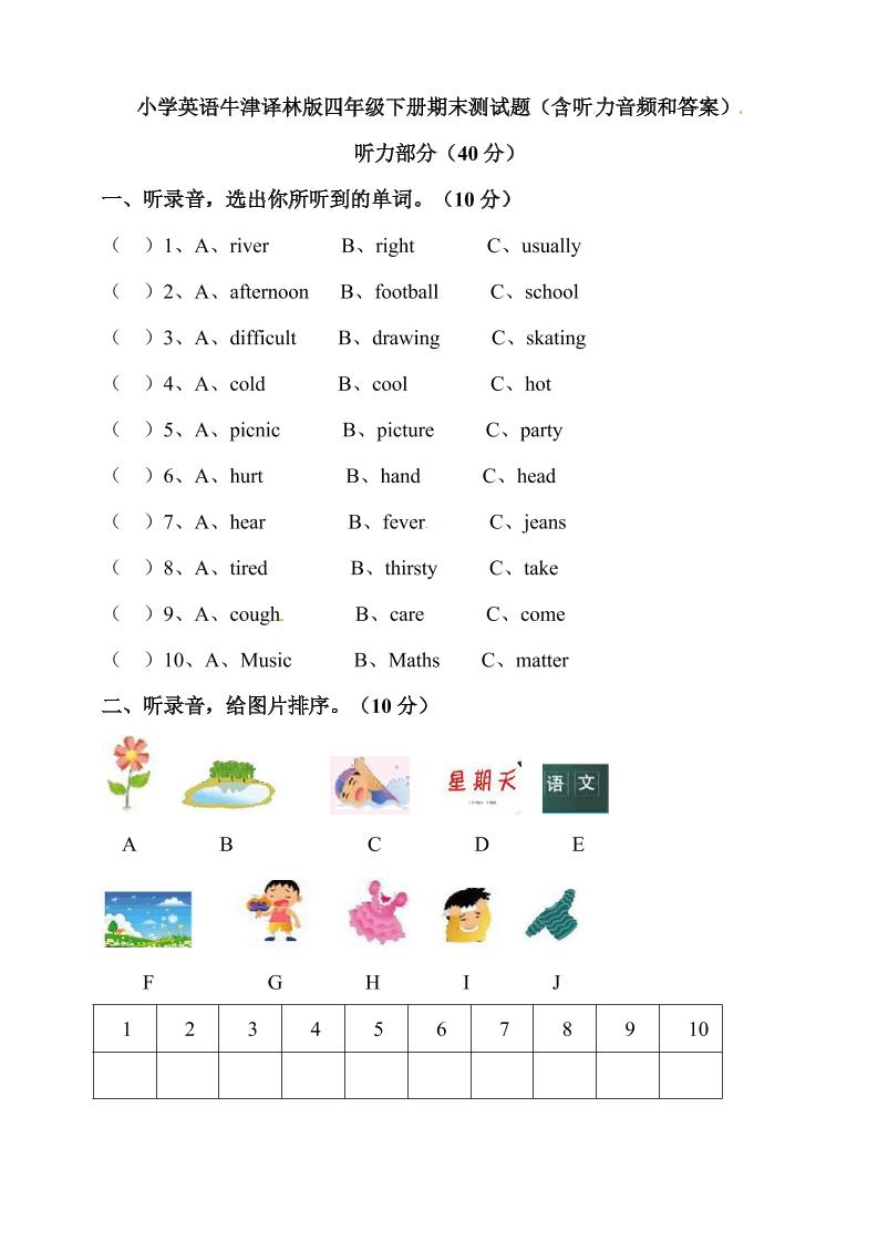 四年级下册期末测试卷（2）_练习题|试卷|知识点|复习提纲