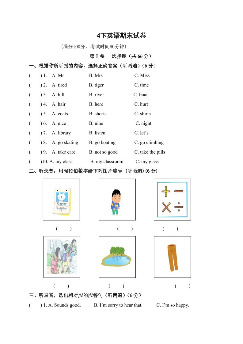四年级下册期末测试卷（3）_练习题|试卷|知识点|复习提纲