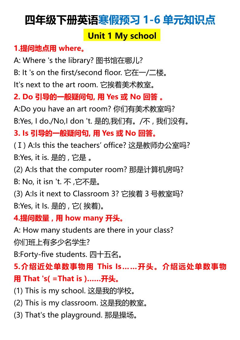 四年级人教PEP版英语【寒假预习1-6单元知识点】_练习题|试卷|知识点|复习提纲