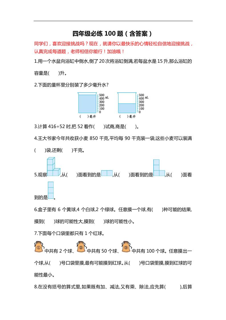 四年级数学【必练100题（有答案）】_练习题|试卷|知识点|复习提纲