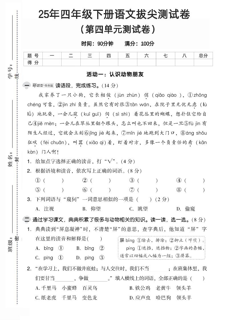 四年级语文下第四单元2】_练习题|试卷|知识点|复习提纲