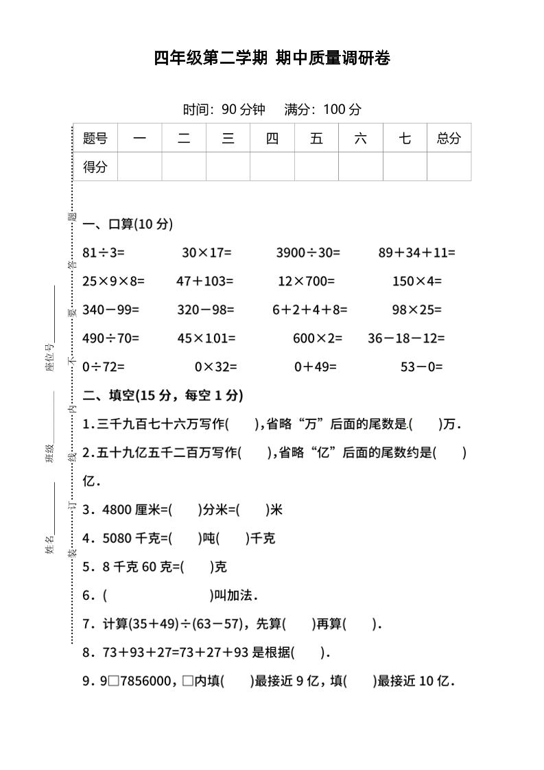 四年级（下)数学期中测试卷-RJ_练习题|试卷|知识点|复习提纲