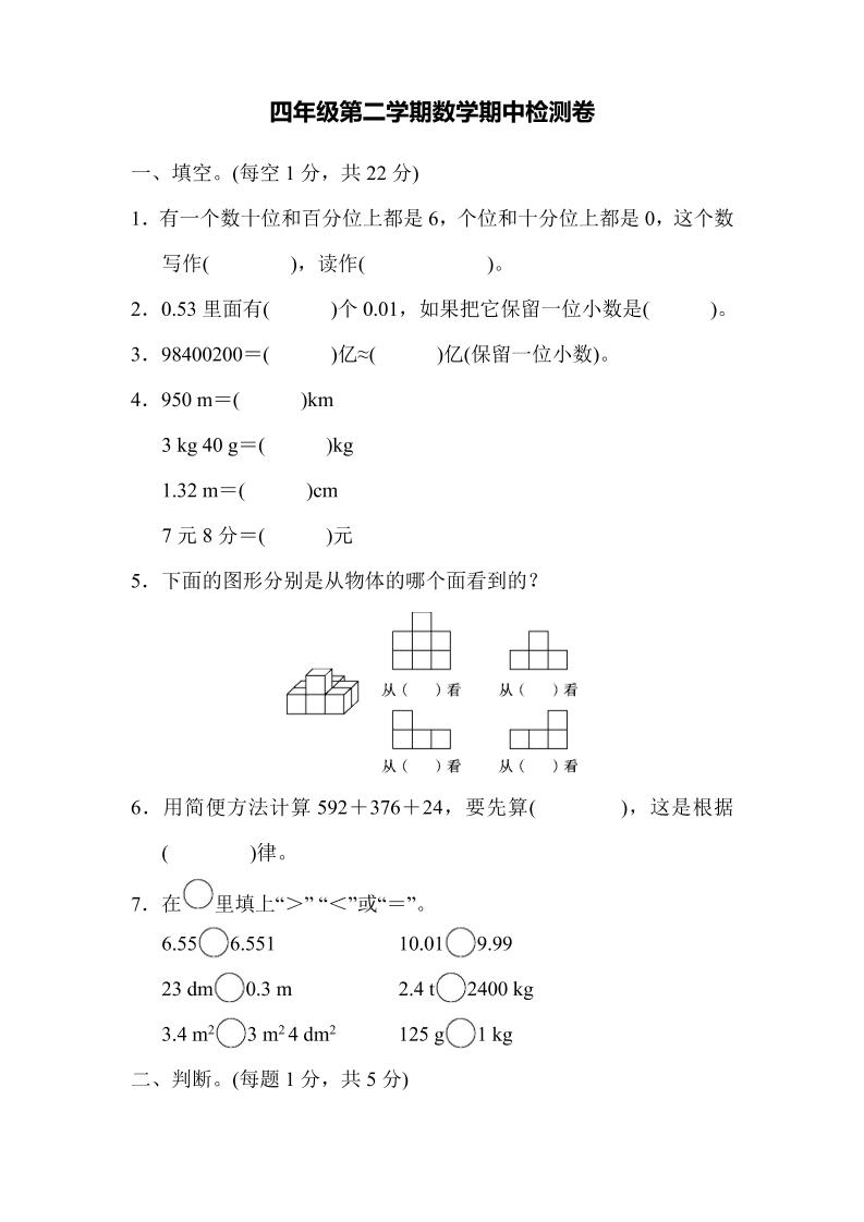 四年级（下)数学期中测试卷--_练习题|试卷|知识点|复习提纲