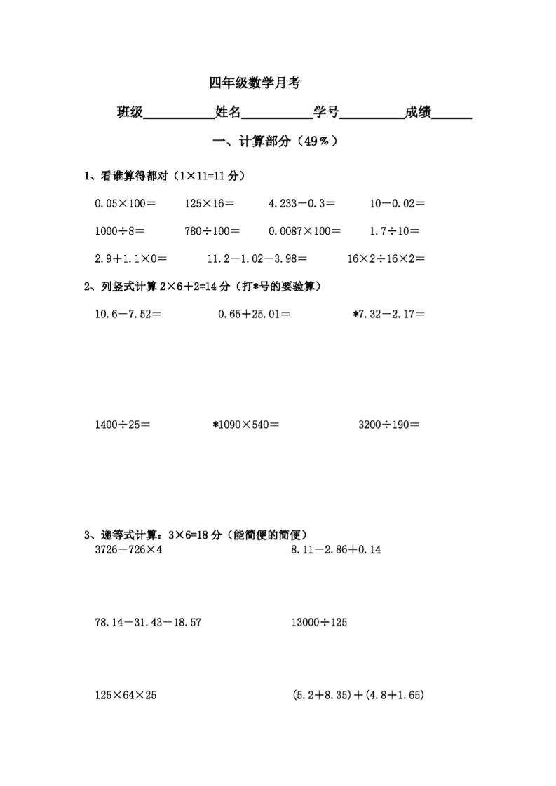 四年级（下）数学月考测试题《沪教版》_练习题|试卷|知识点|复习提纲