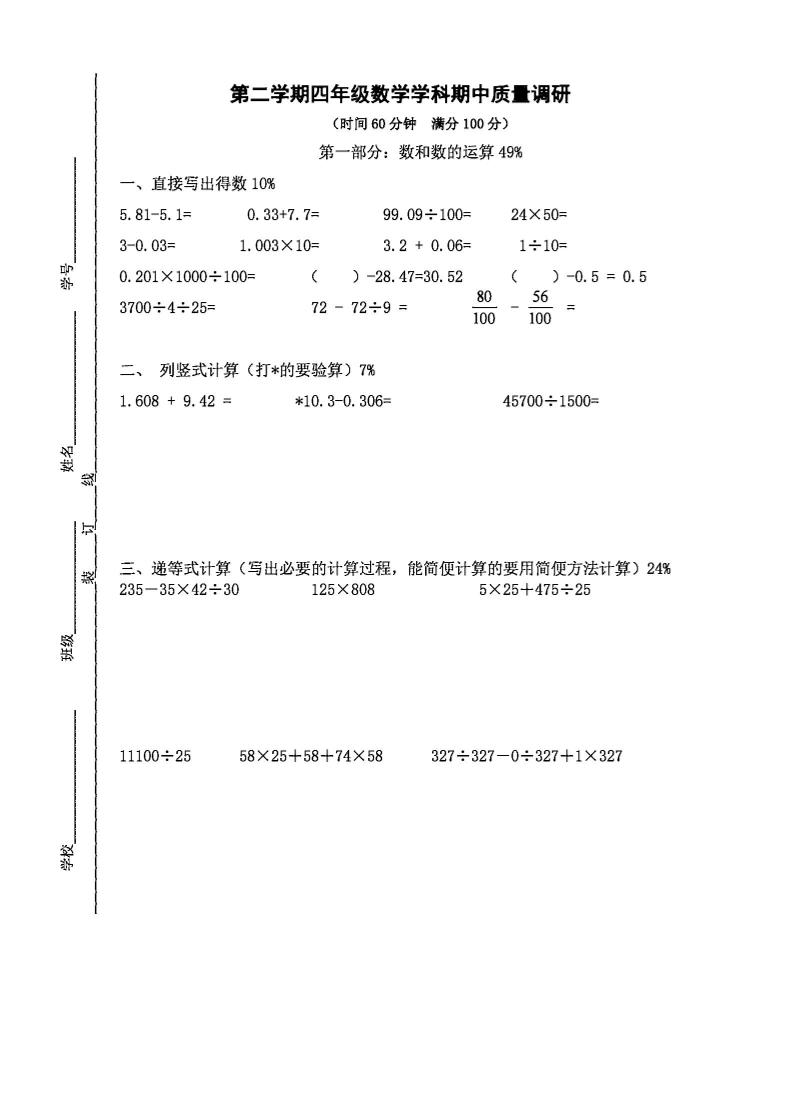 四年级（下）数学期中测试卷《沪教版》_练习题|试卷|知识点|复习提纲