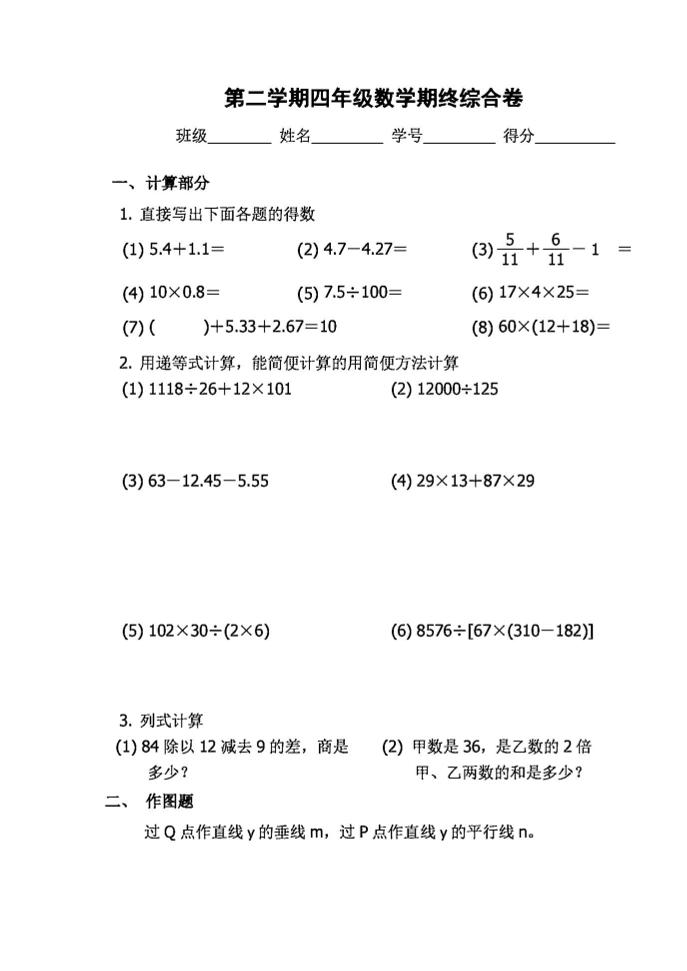 四年级（下）数学期末考试试卷《沪教版》_练习题|试卷|知识点|复习提纲