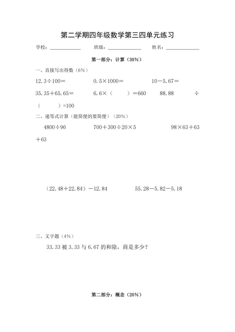 四年级（下）数学第三四单元练习《沪教版》_练习题|试卷|知识点|复习提纲