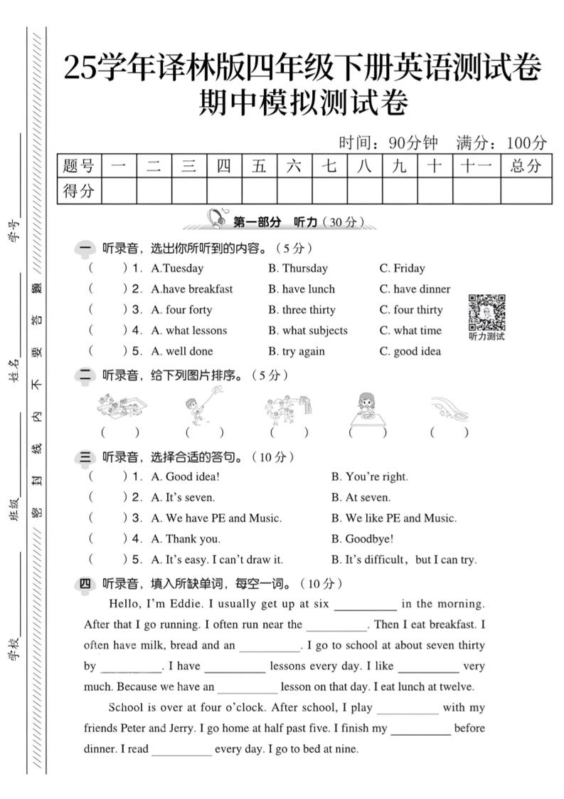 四年级（下）英语期中模拟测试卷《译林版》_练习题|试卷|知识点|复习提纲