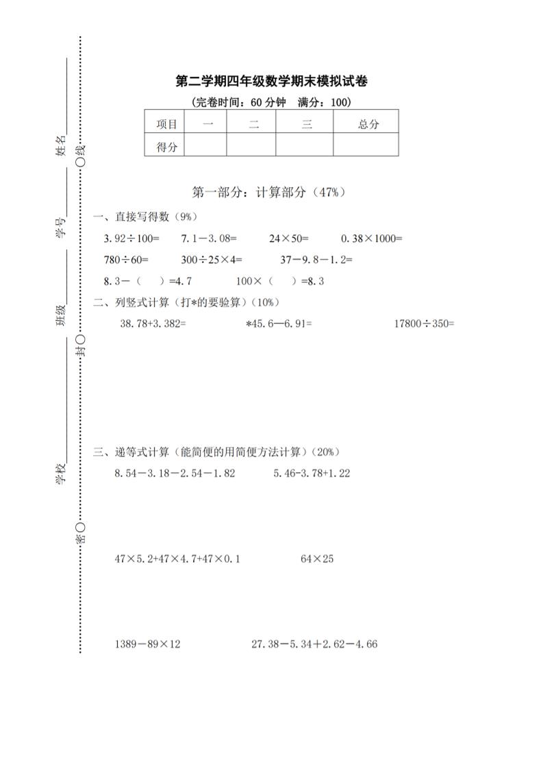 四年级（下））数学期末模拟试卷《沪教版》_练习题|试卷|知识点|复习提纲