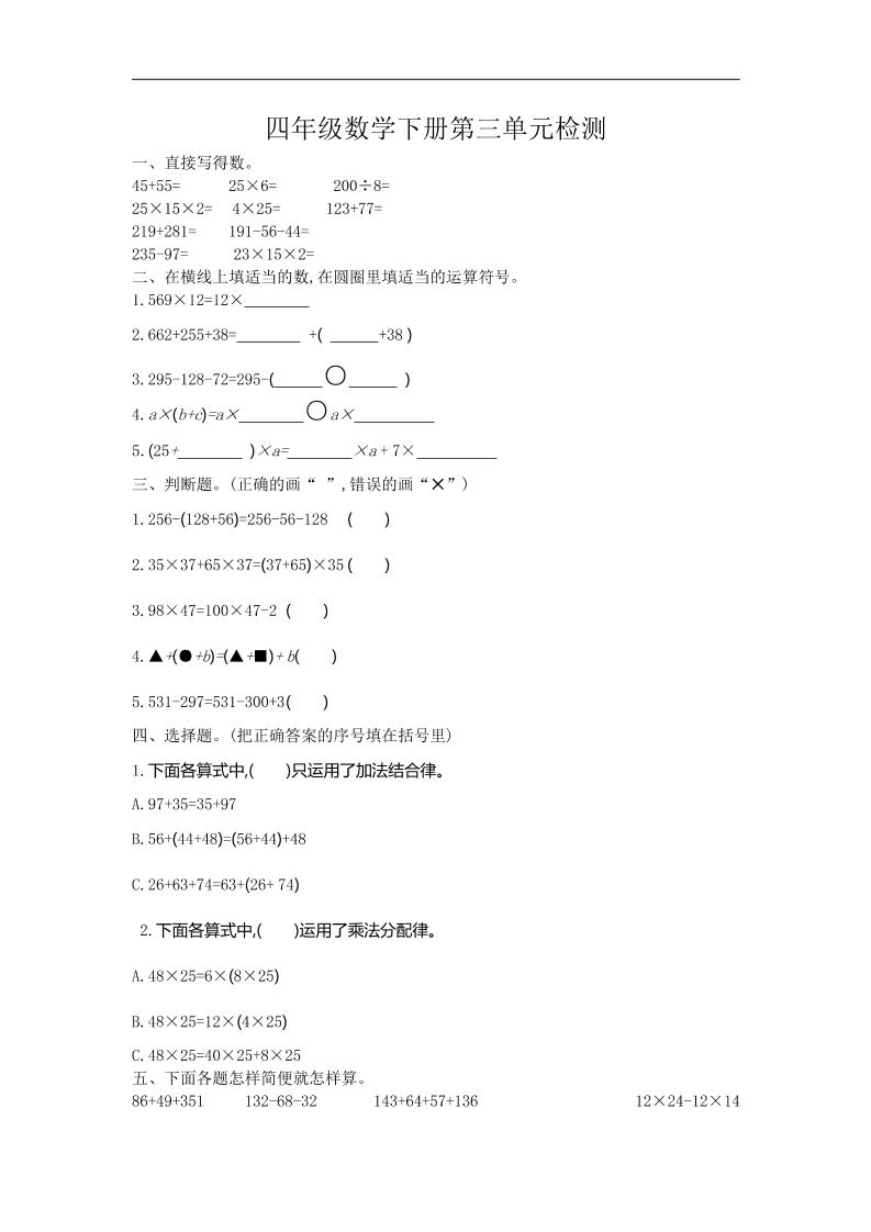 四（下）人教版数学第三单元检测卷.2_练习题|试卷|知识点|复习提纲