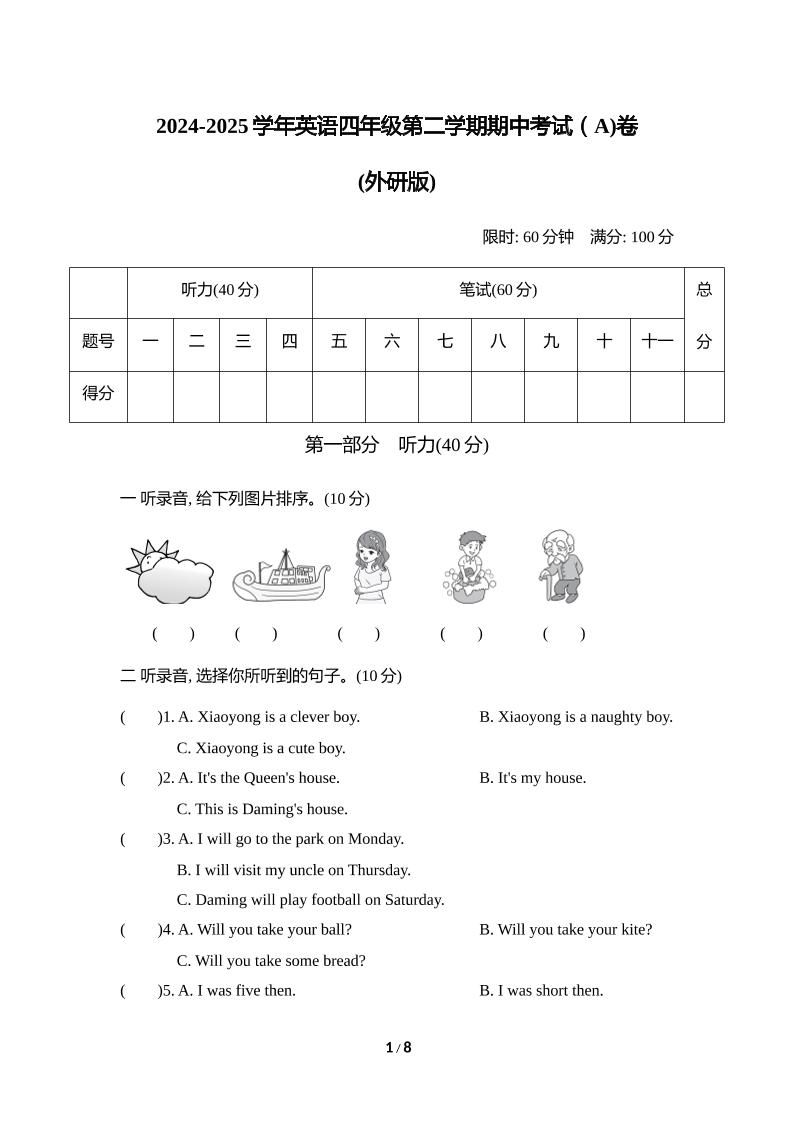 外研版2024-2025学年英语四年级第二学期期中考试（A)卷_练习题|试卷|知识点|复习提纲