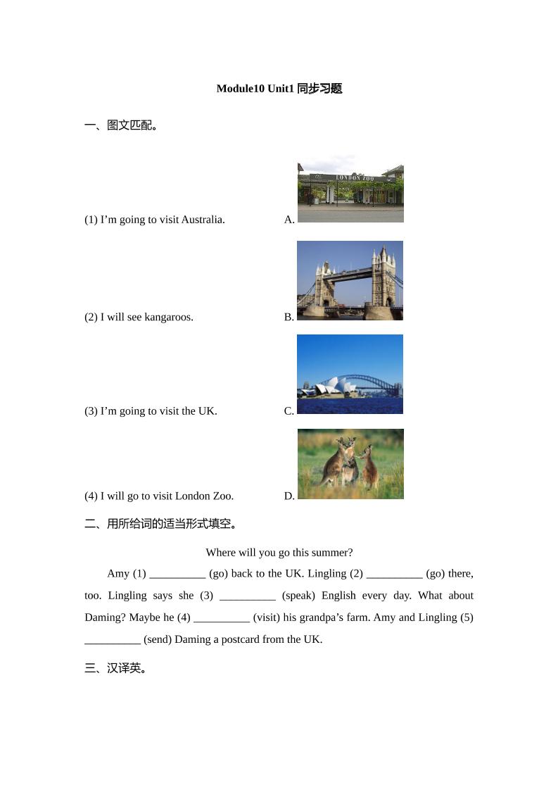 外研版小学英语（一年级起点）四年级下册Module10Unit1同步习题_练习题|试卷|知识点|复习提纲
