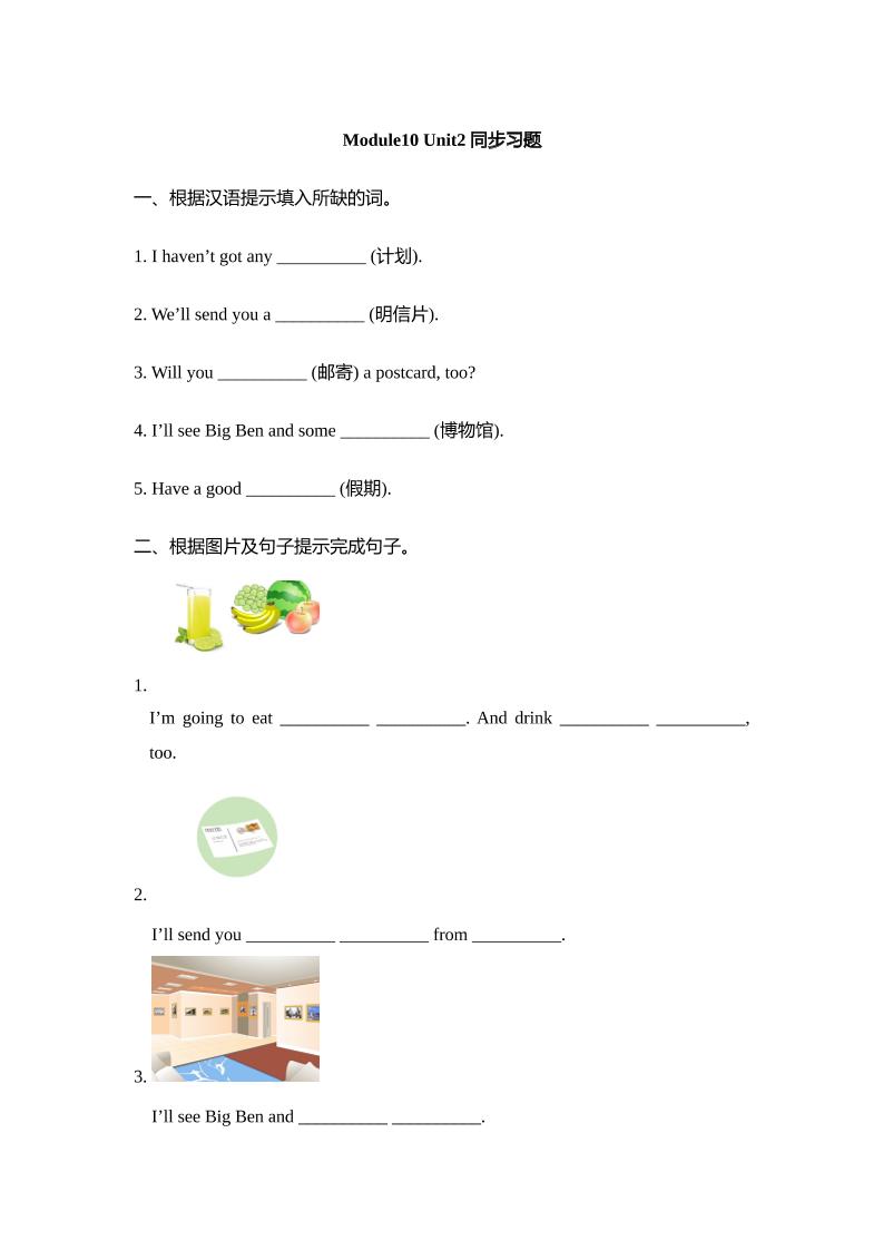外研版小学英语（一年级起点）四年级下册Module10Unit2同步习题_练习题|试卷|知识点|复习提纲