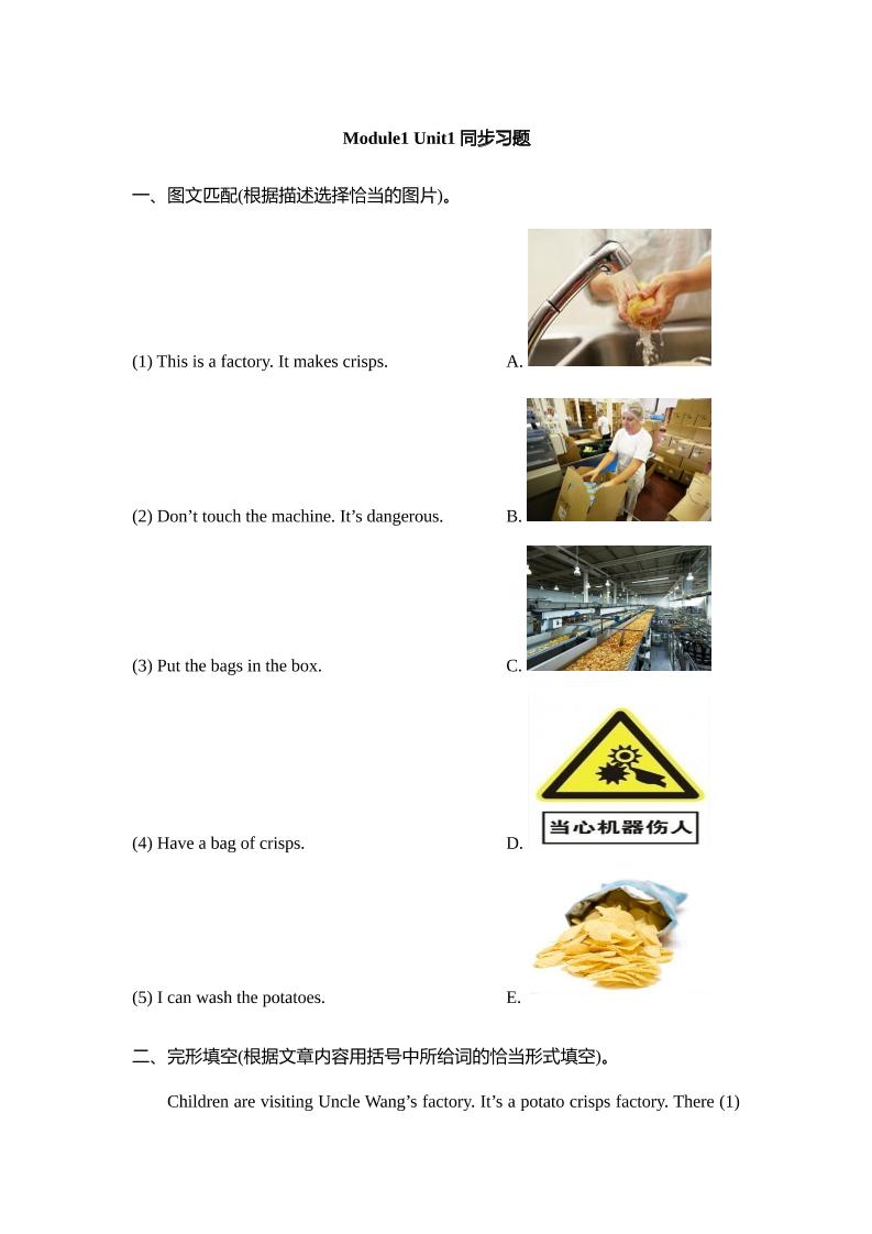 外研版小学英语（一年级起点）四年级下册Module1Unit1同步习题_练习题|试卷|知识点|复习提纲