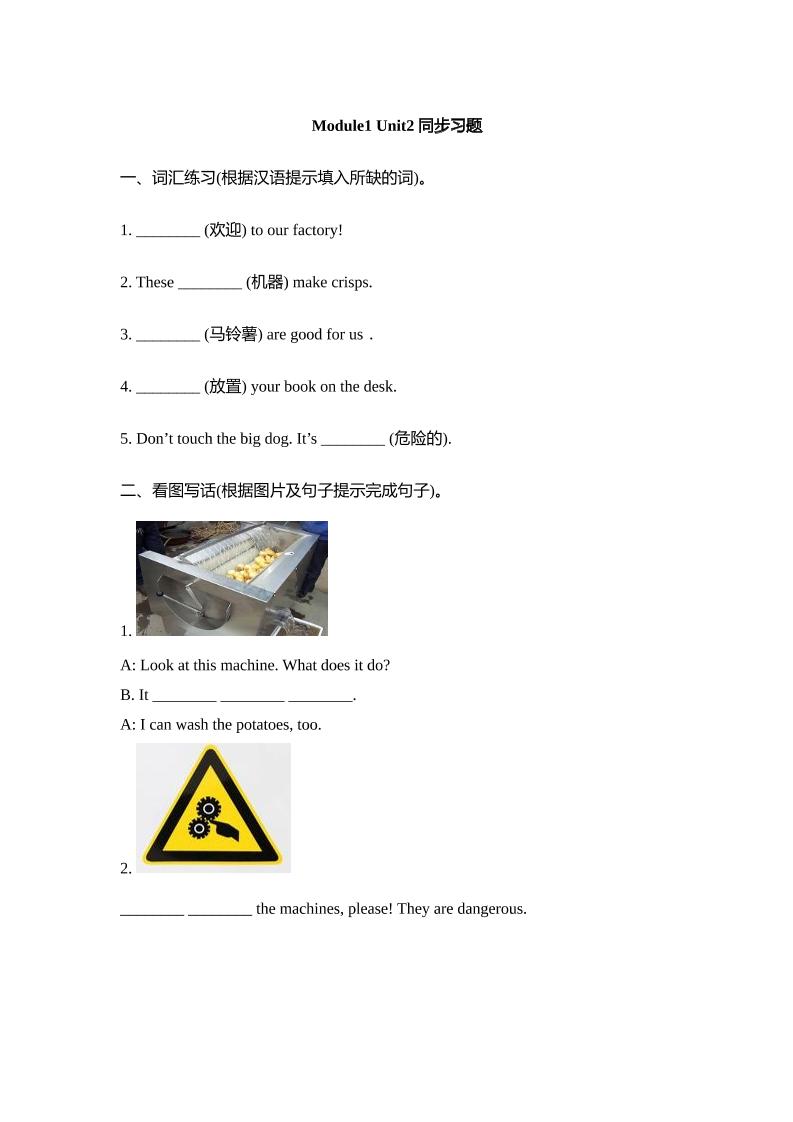 外研版小学英语（一年级起点）四年级下册Module1Unit2同步习题_练习题|试卷|知识点|复习提纲