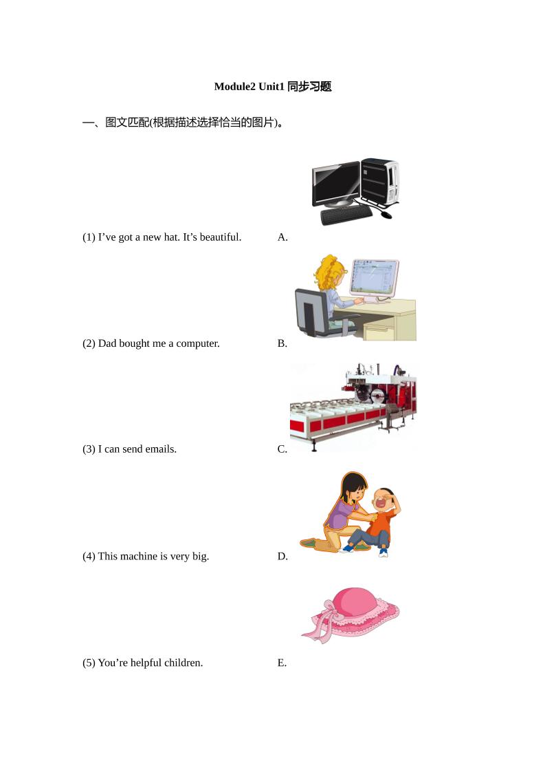 外研版小学英语（一年级起点）四年级下册Module2Unit1同步习题_练习题|试卷|知识点|复习提纲