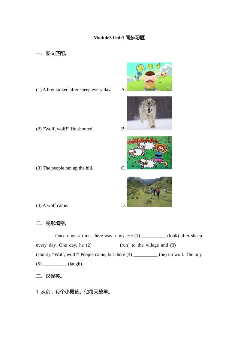 外研版小学英语（一年级起点）四年级下册Module3Unit1同步习题_练习题|试卷|知识点|复习提纲