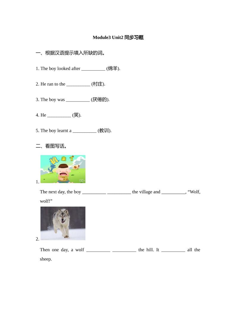 外研版小学英语（一年级起点）四年级下册Module3Unit2同步习题_练习题|试卷|知识点|复习提纲