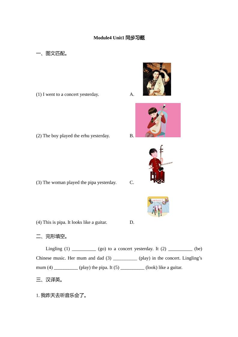 外研版小学英语（一年级起点）四年级下册Module4Unit1同步习题_练习题|试卷|知识点|复习提纲