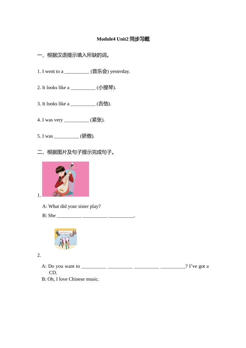 外研版小学英语（一年级起点）四年级下册Module4Unit2同步习题_练习题|试卷|知识点|复习提纲