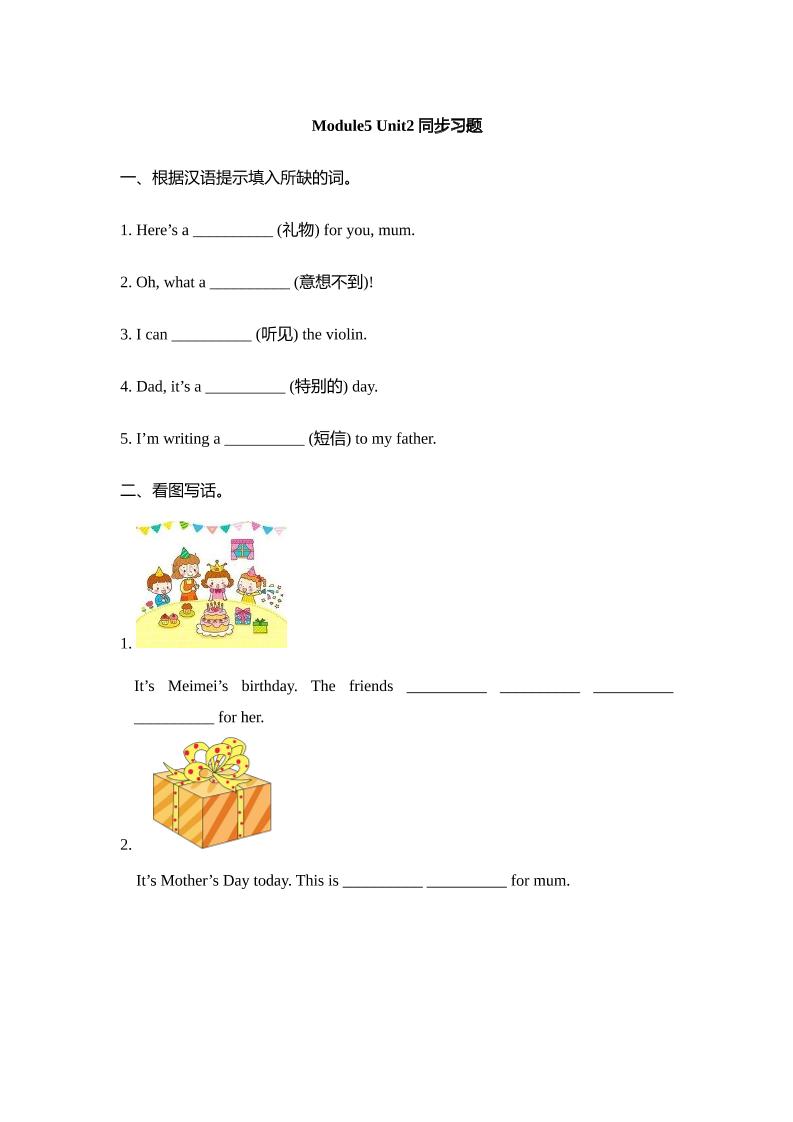 外研版小学英语（一年级起点）四年级下册Module5Unit2同步习题_练习题|试卷|知识点|复习提纲