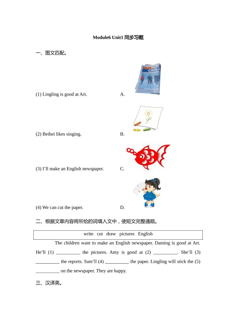 外研版小学英语（一年级起点）四年级下册Module6Unit1同步习题_练习题|试卷|知识点|复习提纲