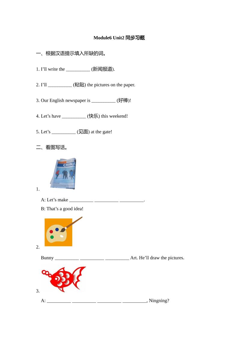 外研版小学英语（一年级起点）四年级下册Module6Unit2同步习题_练习题|试卷|知识点|复习提纲