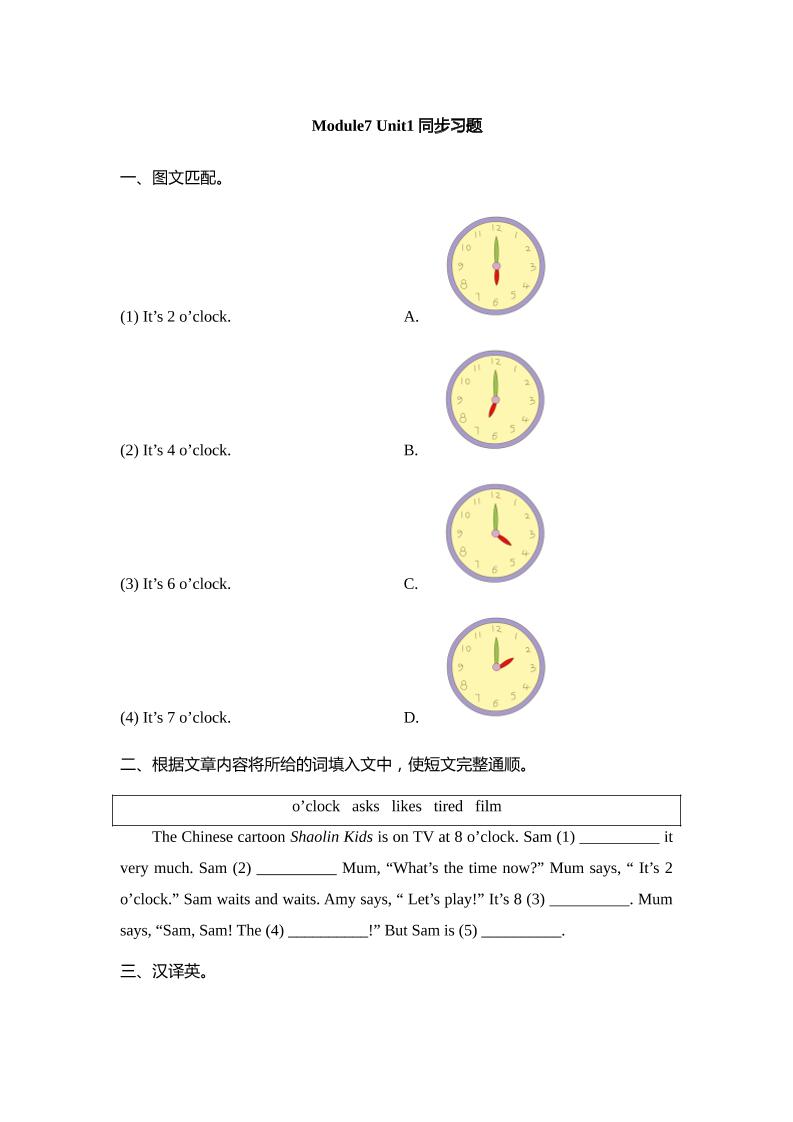外研版小学英语（一年级起点）四年级下册Module7Unit1同步习题_练习题|试卷|知识点|复习提纲