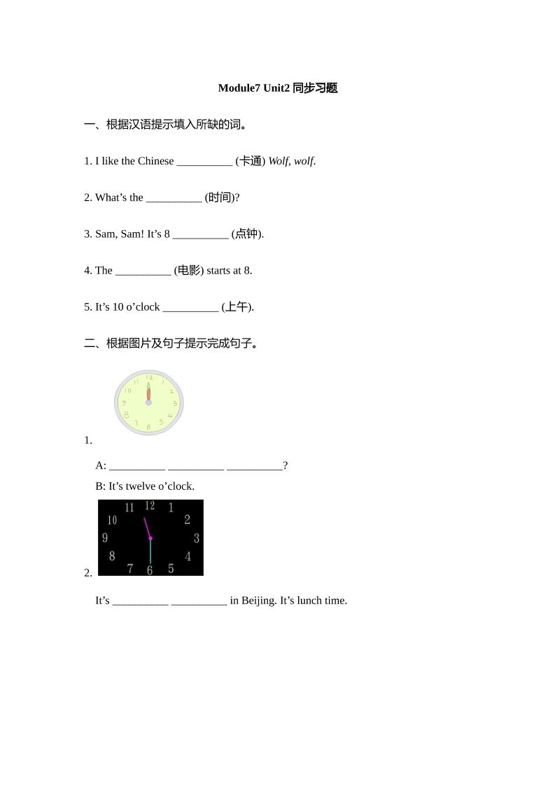 外研版小学英语（一年级起点）四年级下册Module7Unit2同步习题_练习题|试卷|知识点|复习提纲
