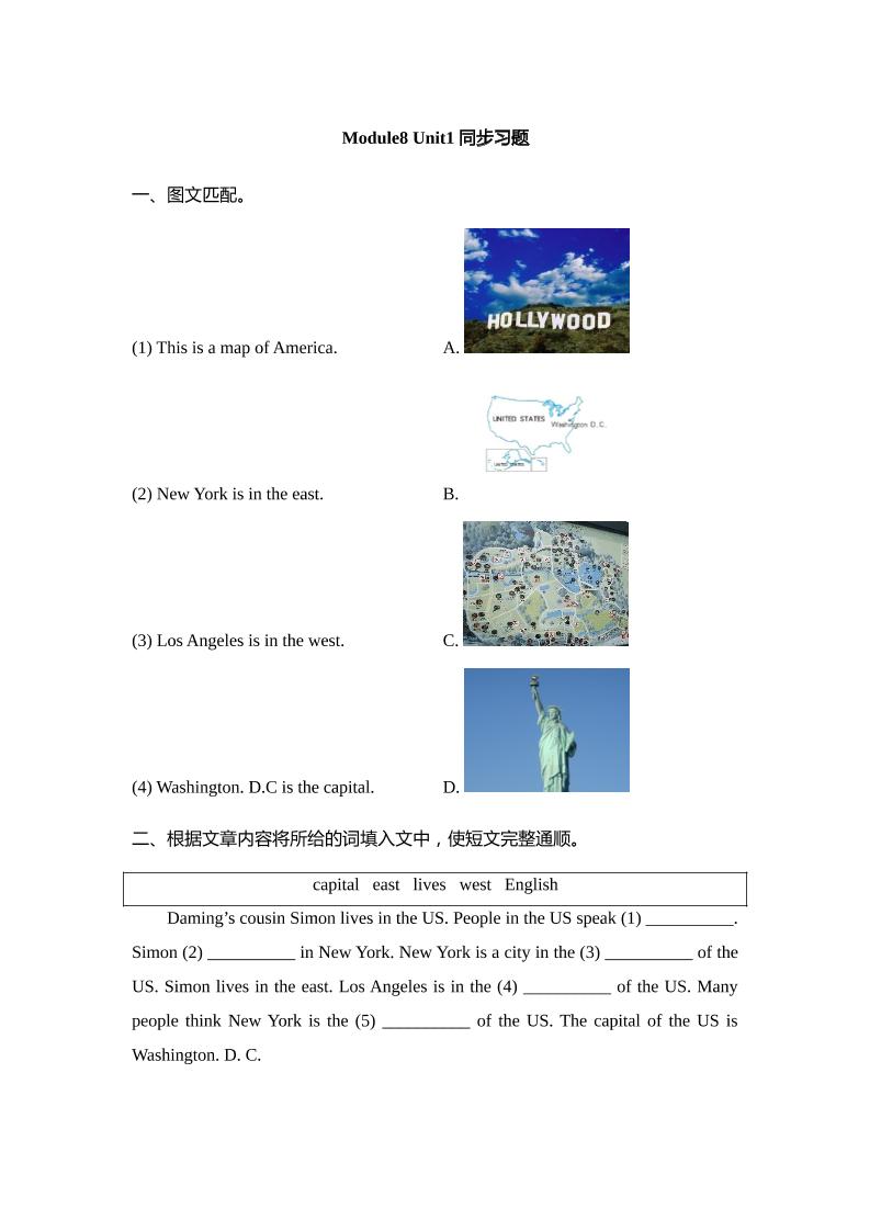 外研版小学英语（一年级起点）四年级下册Module8Unit1同步习题_练习题|试卷|知识点|复习提纲