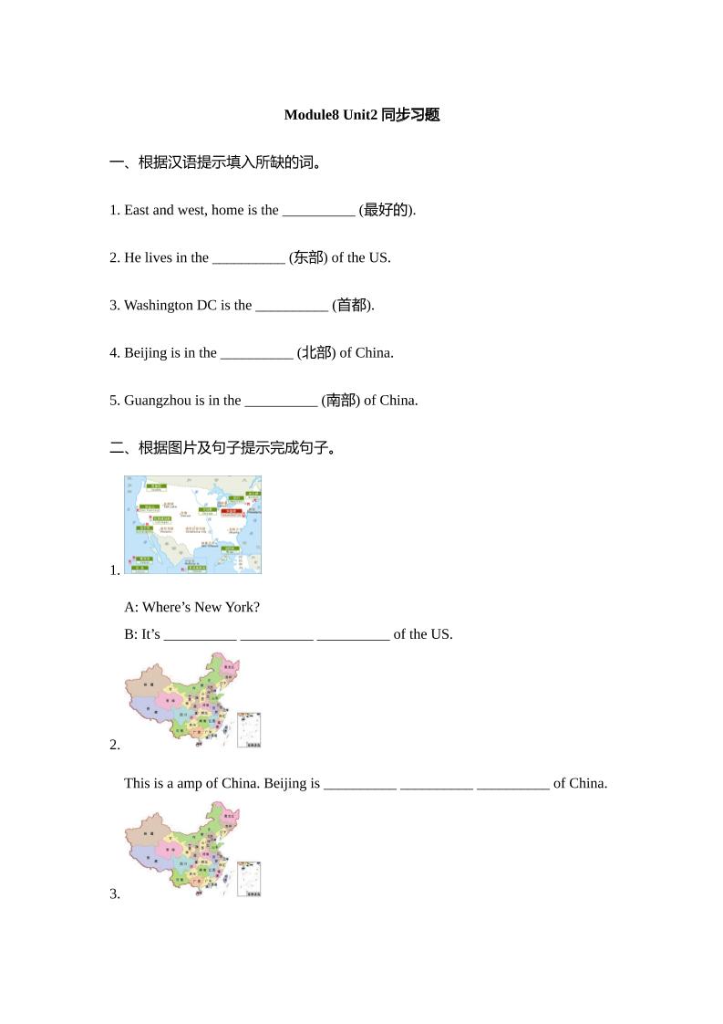 外研版小学英语（一年级起点）四年级下册Module8Unit2同步习题_练习题|试卷|知识点|复习提纲