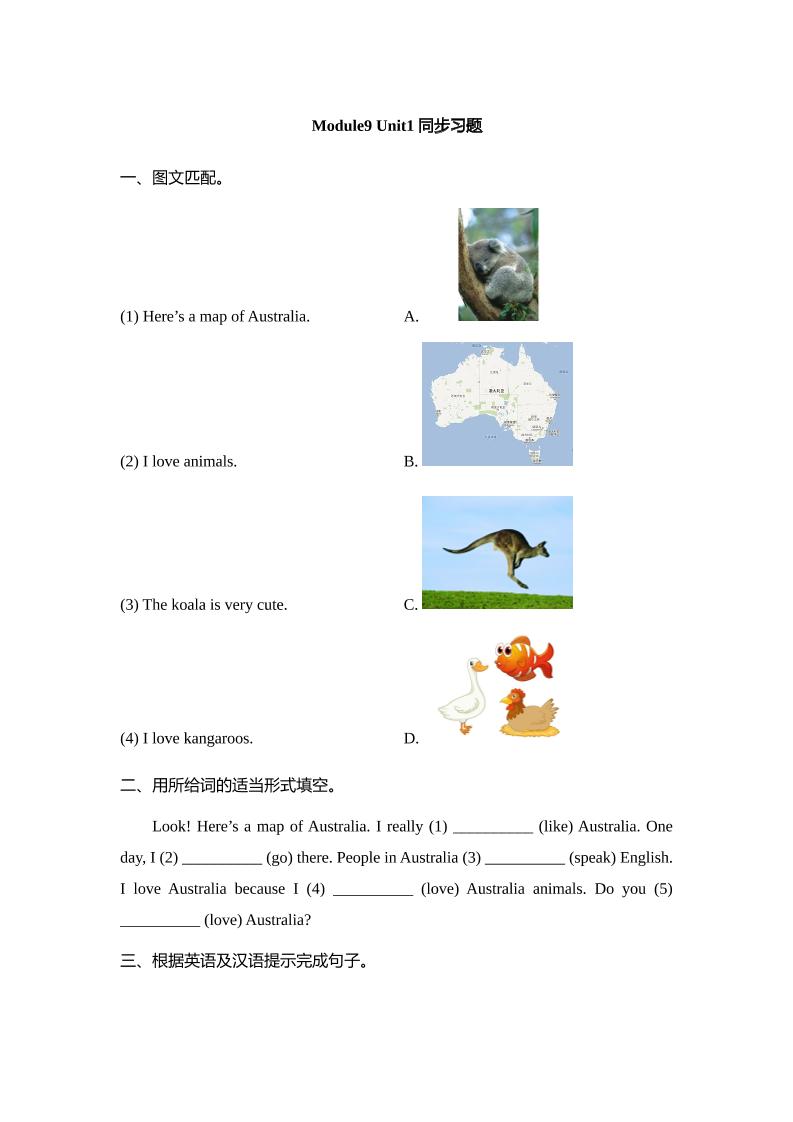 外研版小学英语（一年级起点）四年级下册Module9Unit1同步习题_练习题|试卷|知识点|复习提纲