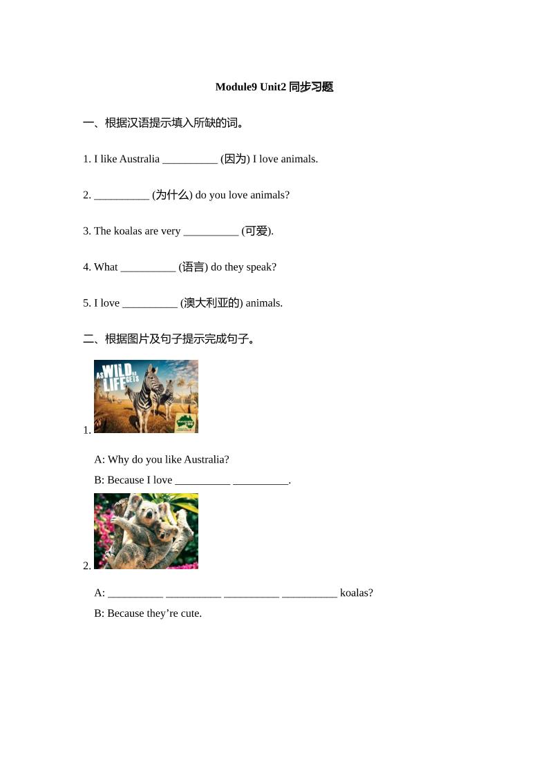 外研版小学英语（一年级起点）四年级下册Module9Unit2同步习题_练习题|试卷|知识点|复习提纲